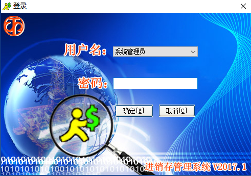 通用进销存管理系统