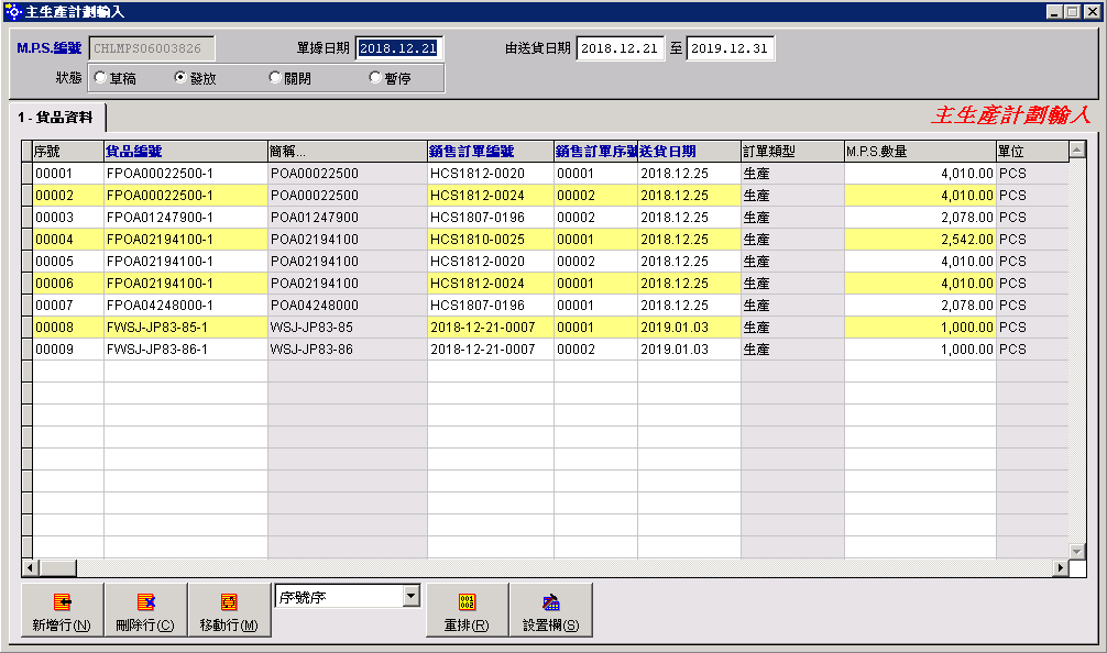 生产管理系统